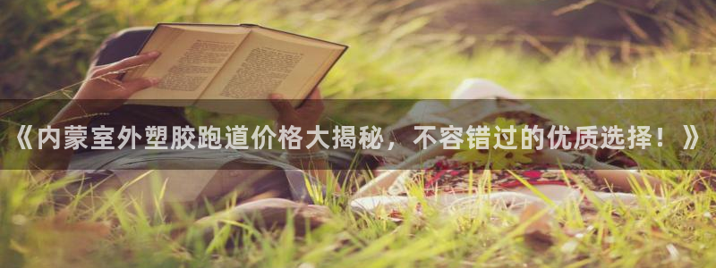红足一1世手机版新皇冠