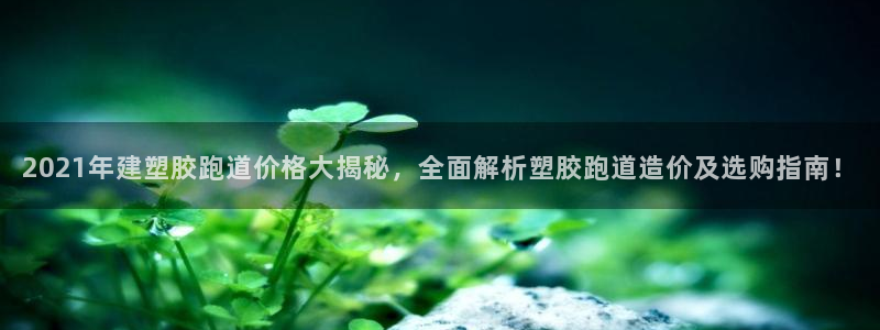 红足一1世手机版赛果